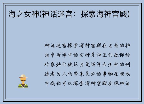 海之女神(神话迷宫：探索海神宫殿)