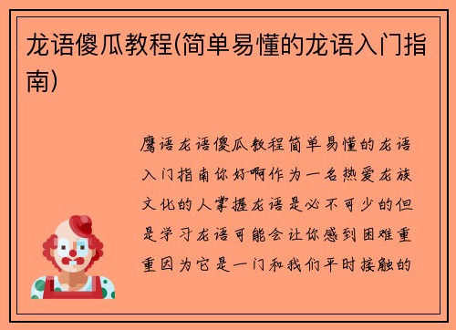 龙语傻瓜教程(简单易懂的龙语入门指南)